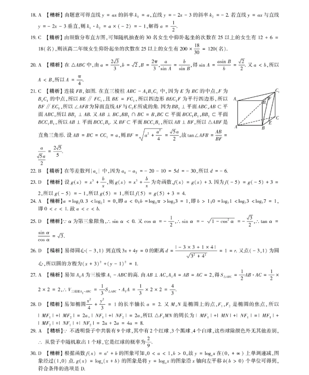 安徽高职分类考试数学真题
