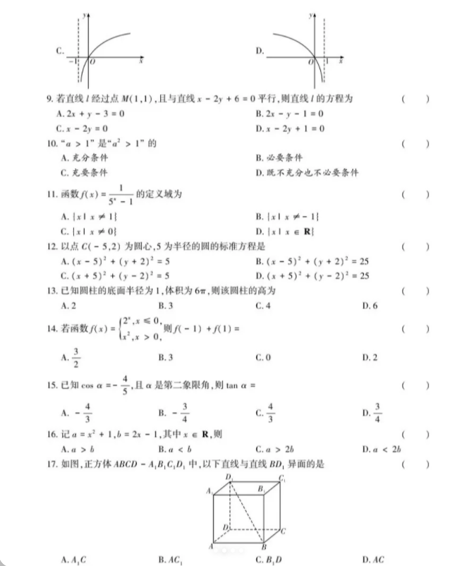 安徽高职分类考试数学试题
