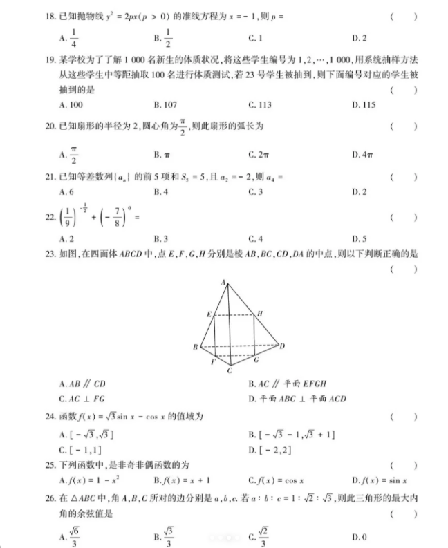 安徽高职分类考试数学试题
