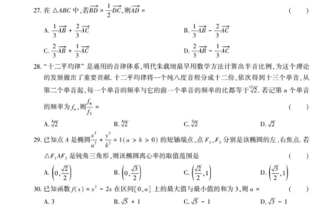 安徽高职分类考试数学试题