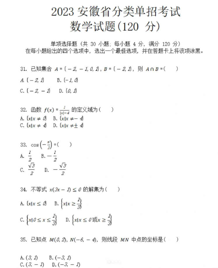 安徽高职分类考试