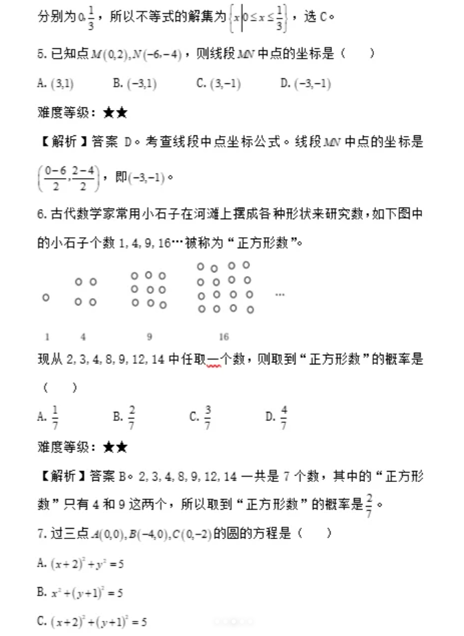安徽高职分类招生数学真题