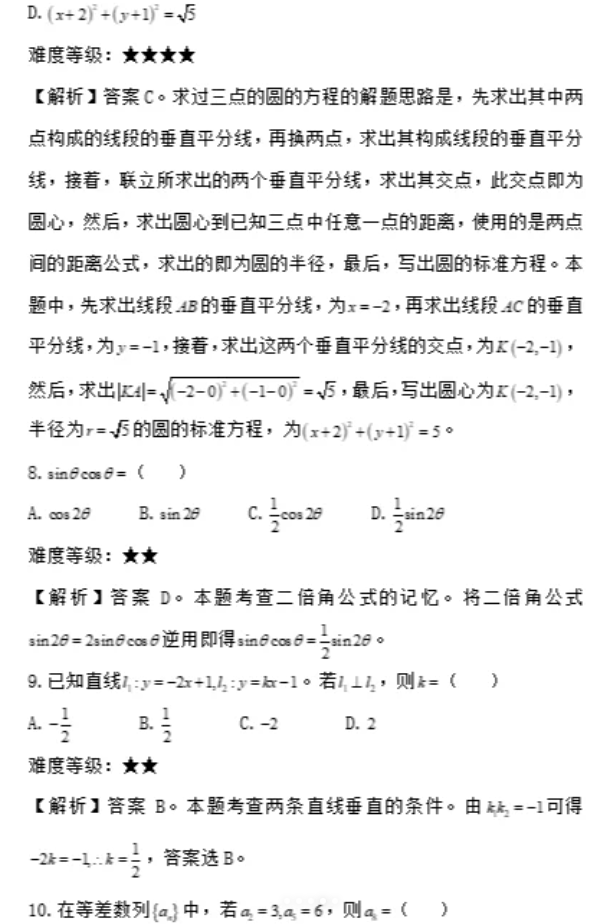 安徽高职分类招生数学真题