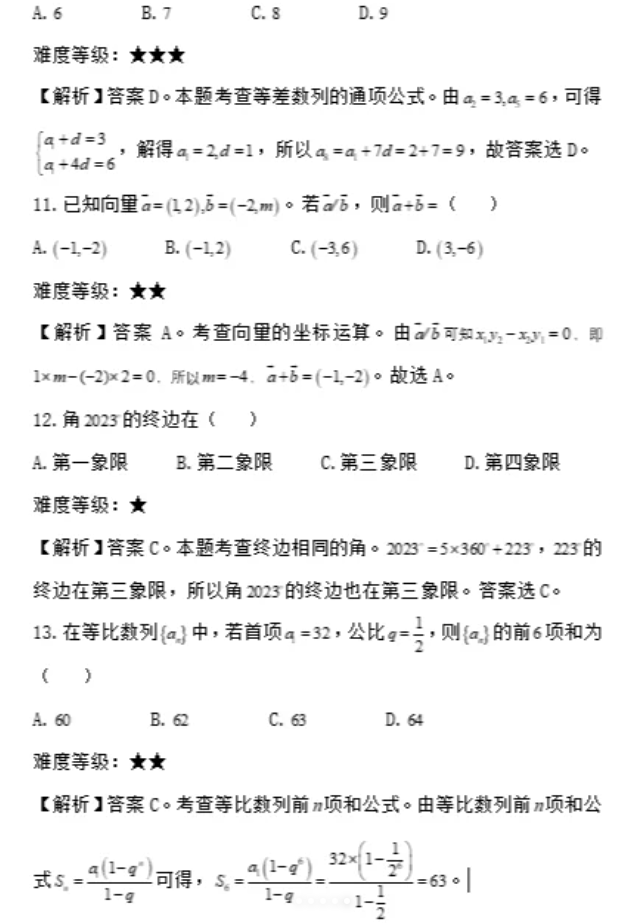 安徽高职分类招生数学真题