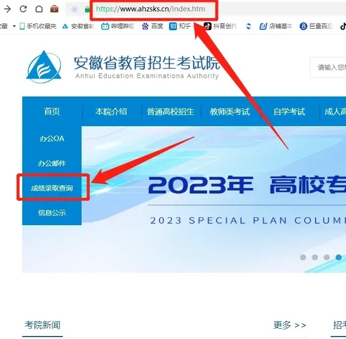 安徽高职分类考试成绩查询