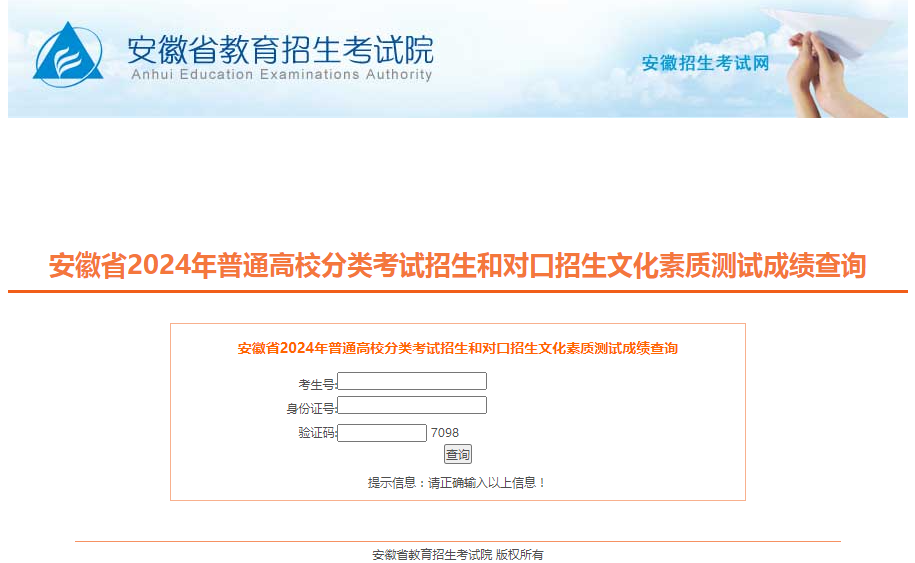 安徽高职分类考试成绩查询
