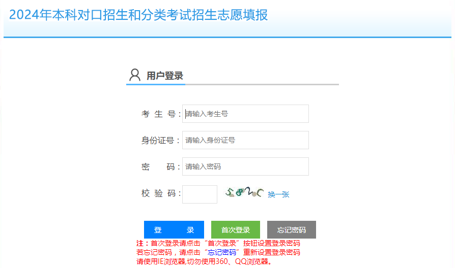 安徽高职分类考试志愿填报