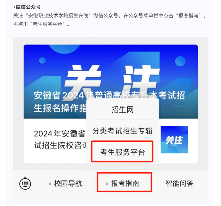 安徽职业技术学院分类考试