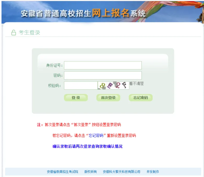 安徽高职分类考试录取确认