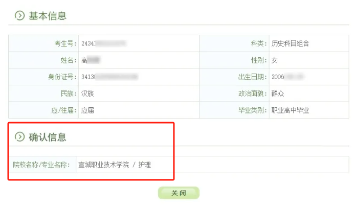 安徽高职分类考试录取确认
