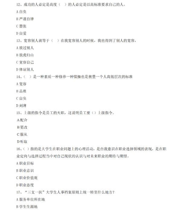 安徽高职分类考试职业适应性测试