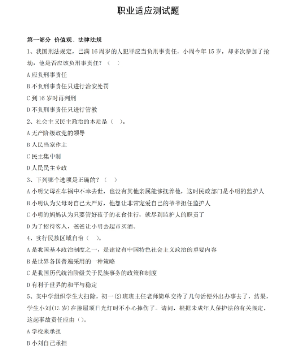 安徽高职分类考试职业适应性测试