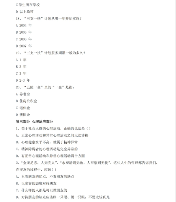 安徽高职分类考试职业适应性测试