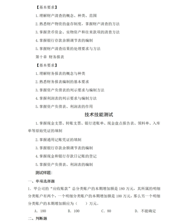 安徽高职分类考试职业技能测