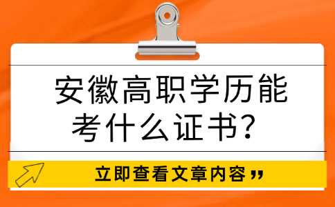 安徽高职
