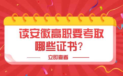 安徽高职